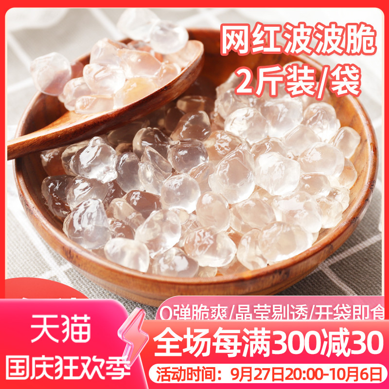 Cold Sky Crystal Ball Original taste Crystal Fruit Grains Multimeat Crisp Popo-Boiled Pearl Milk Tea Special Raw Material-Taobao