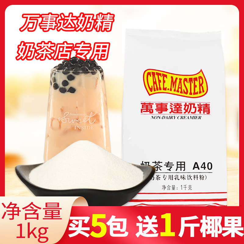 Guangcun A40 Milk Fine Powder Commercial Plant Fat Weekend Pearl Milk Tea Shop Small Packaged Milk Tea Coffee Exclusive Raw Material 1kg