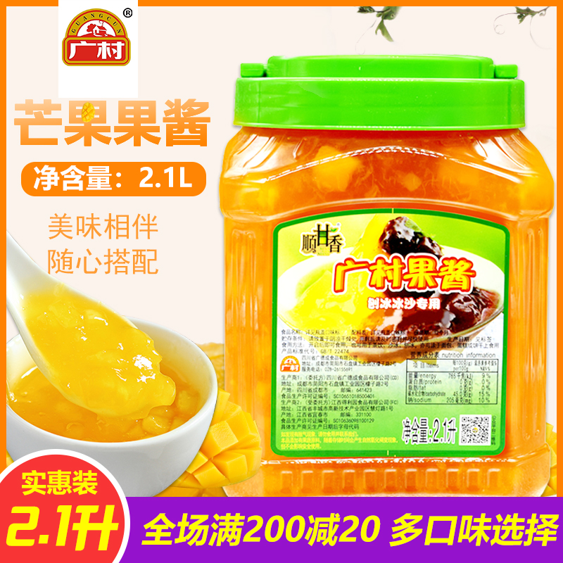 Guangcun Mango Jam Ice Porridge Strawberry Pulp Paste Shaved Ice Iced Sand Baking Milk Tea Shop Raw Material 2 1L