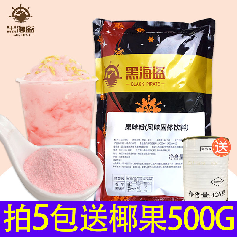Black Pirate Strawberry Fruity Powder Multitaste Fruit Powder Milk Tea Fruit Taste Powder Instant Milk Tea Powder Bagged Drink 1kg