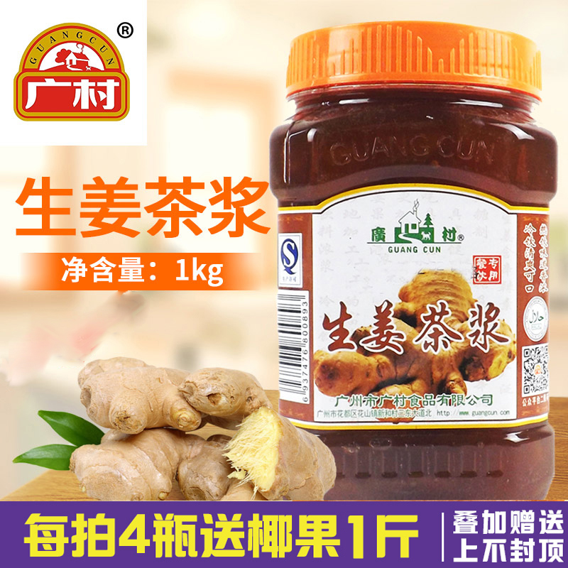 Broad Village Honey Ginger Tea Sauce 1kg with Pulp Fruit Jam Tea Pulp Winter Hot Drinking Milk Tea Beverage Store Raw