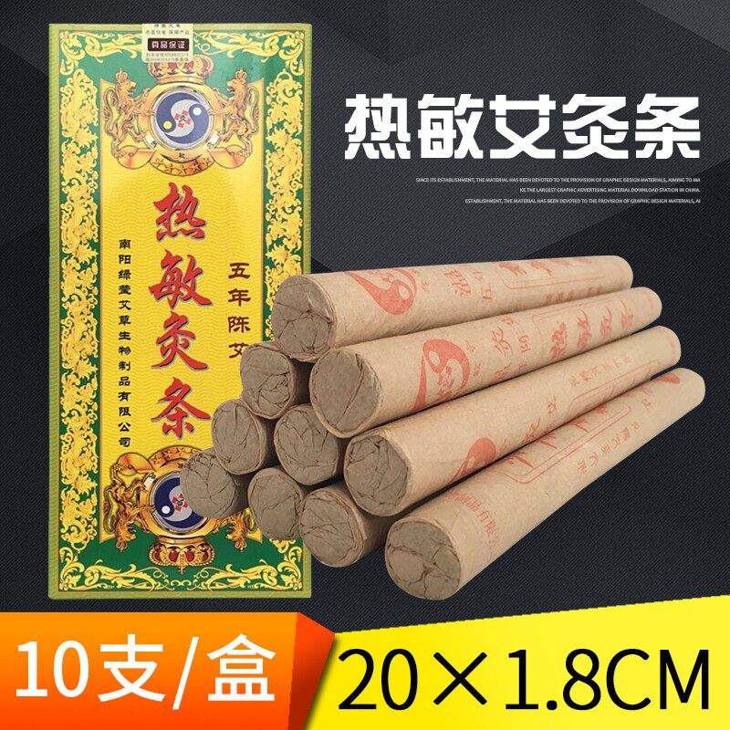 绿莹艾草热敏灸条五年陈艾热敏艾条纯艾灸条艾绒条纯艾条蕲艾叶草