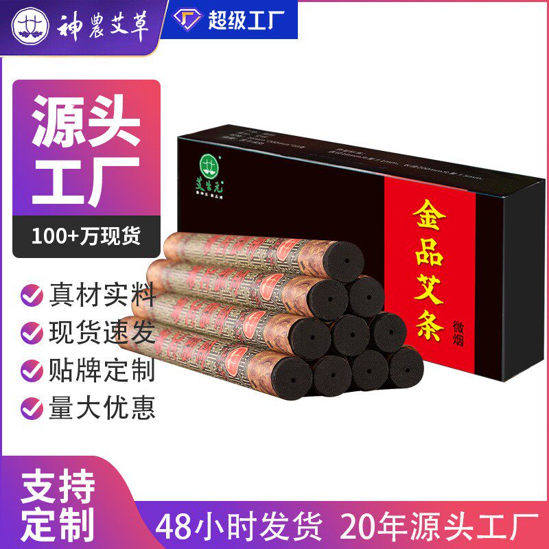 神农艾草艾生元无烟艾条金品艾条微烟纯艾灸条五年陈艾家用精品条