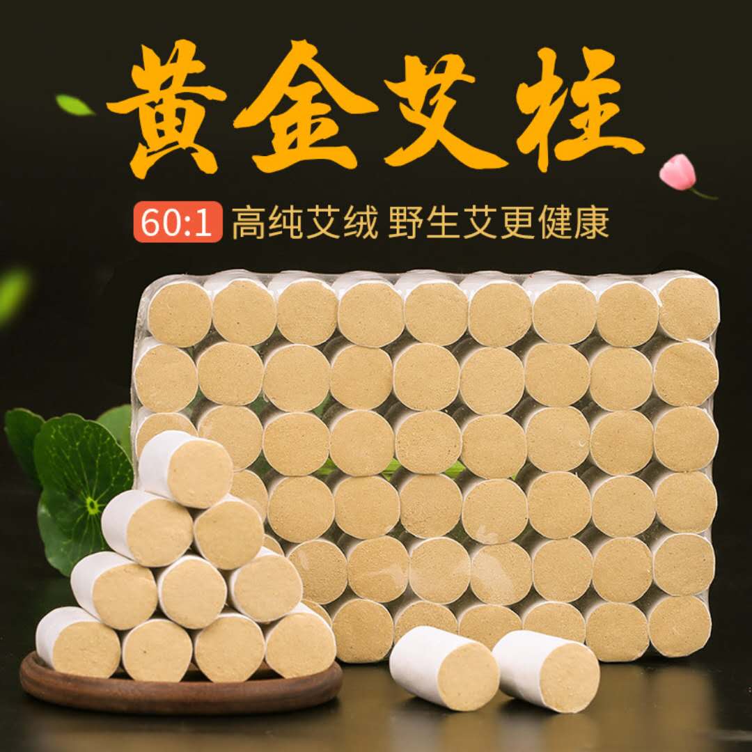 十年陈艾金品60：1艾柱家用陈年金艾绒纯艾灸条纯艾条艾绒柱金艾