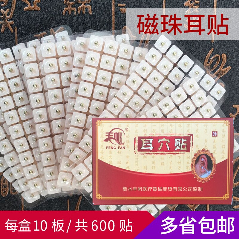 包邮定向磁珠耳穴贴600贴磁珠耳豆磁珠耳贴耳朵穴位贴耳模型探针