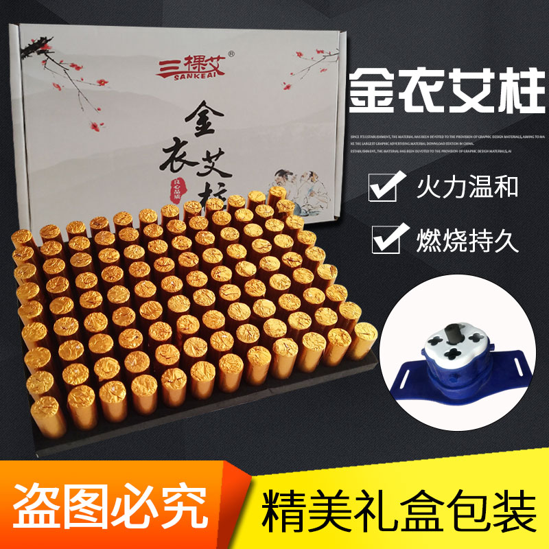 包邮菩提艾草金衣无烟艾柱1.25*3cm金灸粒艾短艾条随身灸用艾灸柱