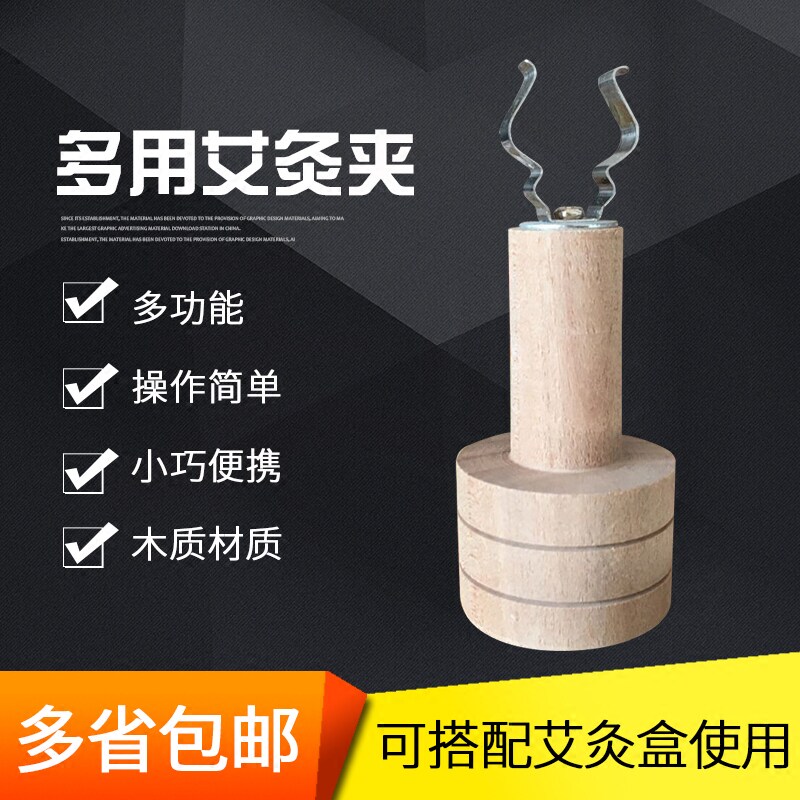多功能木质艾灸宝艾柱艾条灸器伴侣无烟艾条夹子艾段悬灸器灭火器