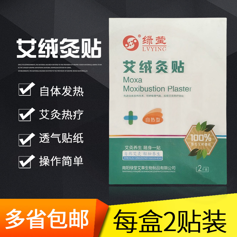 绿莹艾草艾绒灸贴自热型自发热艾草叶暖宫热敷宫寒肩颈椎酸痛发热
