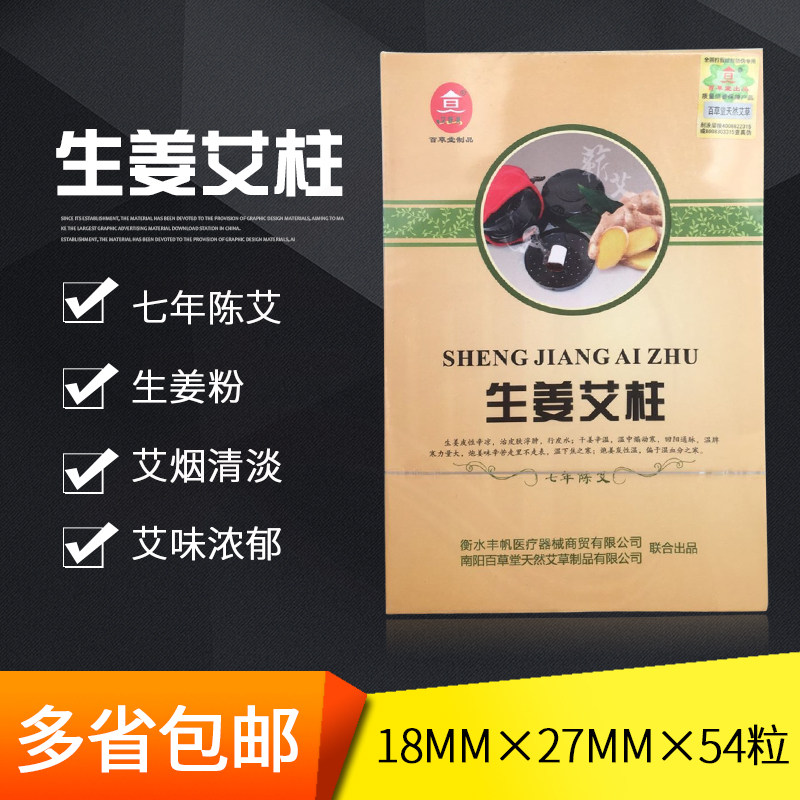 百草堂生姜艾柱七年陈艾绒段家用蕲艾绒艾灸条艾灸器盒随身灸专用