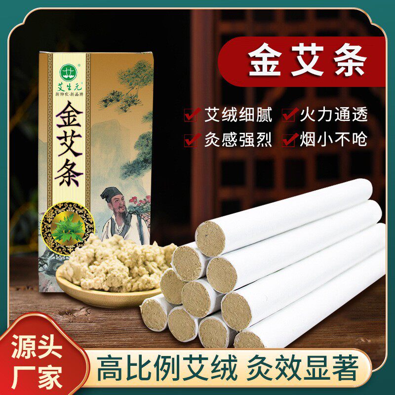 神农艾草艾生元金艾条五年陈艾手工柱陈年艾叶金艾绒家用纯艾灸条