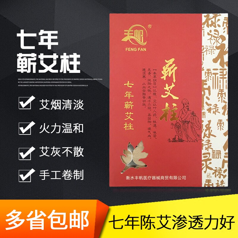 丰帆七年陈艾柱蕲艾柱艾灸条蕲春手工艾条艾柱艾叶艾绒艾草条艾段