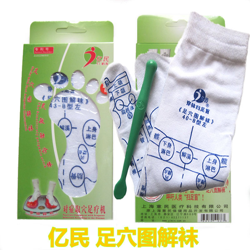 亿民穴位袜子足疗袜足穴图解袜点穴棒足部脚底按摩保健足底反射区