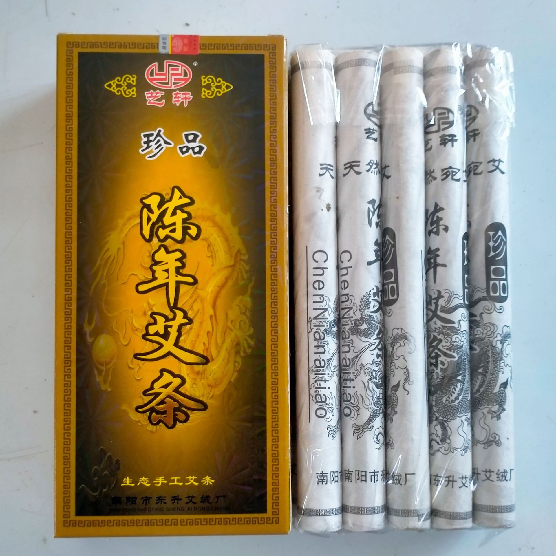 艺轩三年陈艾纯艾灸条珍品陈年艾条家用艾绒条手工艾纯艾条艾叶草