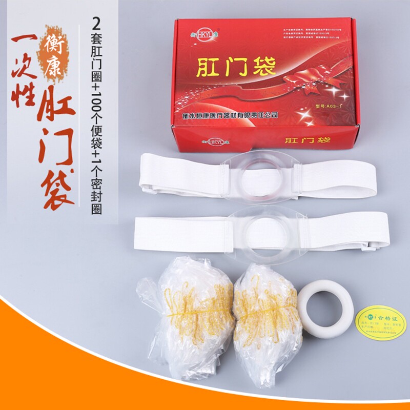衡康恒康硅胶肛门袋造瘘袋腰带式造口袋大便袋直肠癌假肛接便袋器