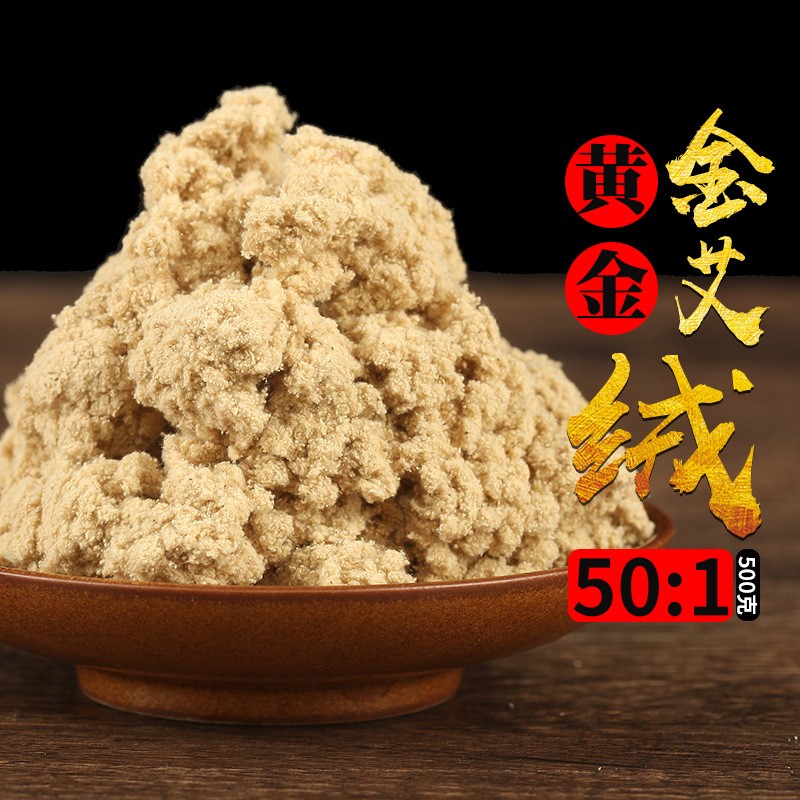 蕲艾金艾绒五年陈艾50:1艾绒500g克艾灸艾草条自制艾条艾柱艾灸条