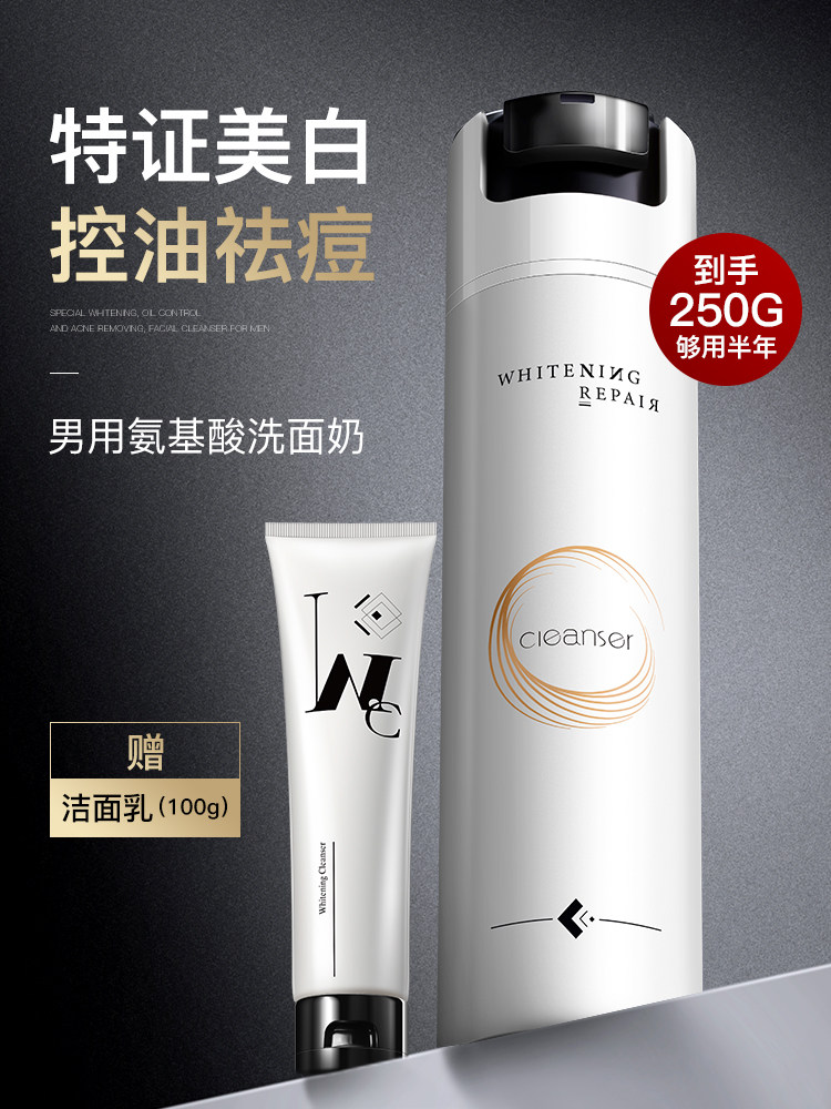 Wind and rain men's facial cleanser Acne control oil to remove blackheads Moisturizing Moisturizing whitening skin care products set special cleansing
