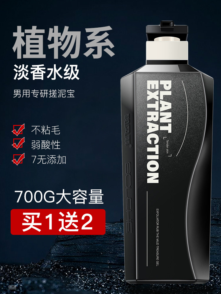 Rub mud treasure Men's special full body general rub bath mud artifact to remove dirt dead skin exfoliating shower gel bath