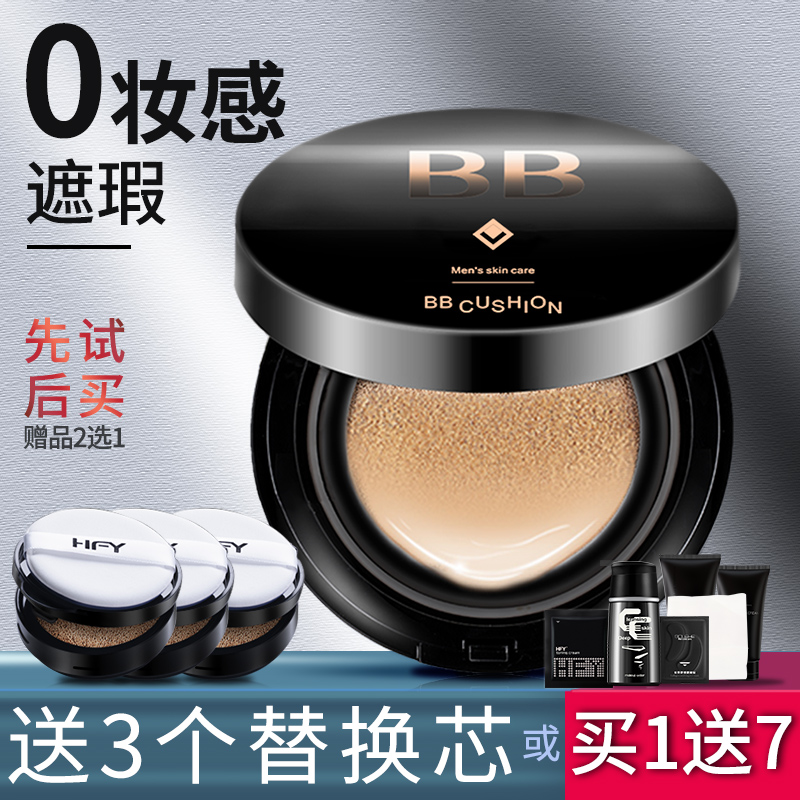 And stormy air cushion bb cream men's special vegetarian face cream Flawless paste Acne Print Pink bottom liquid Male Cosmetic Sets