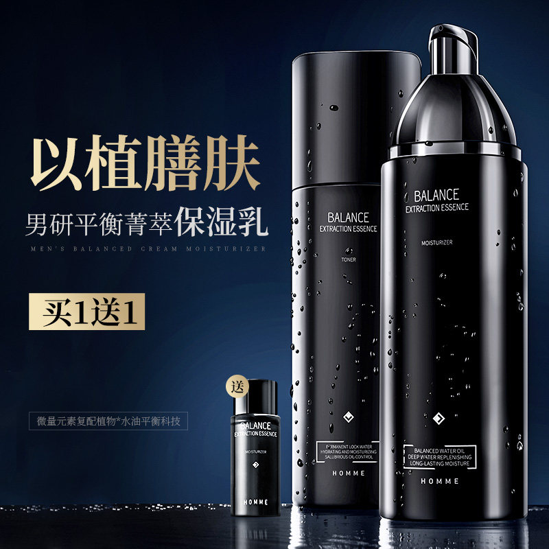 Wind and rain men's lotion Face cream Moisturizing moisturizing moisturizing oil control face cream cream Dry skin skin care products