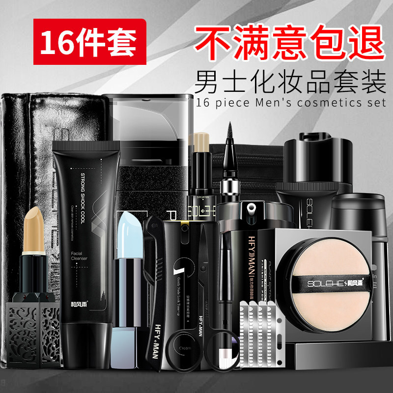 Men's cosmetics kit beginners bb cream Guys special vegan cream color makeup Flawless Powder Bottom liquid to be handsome