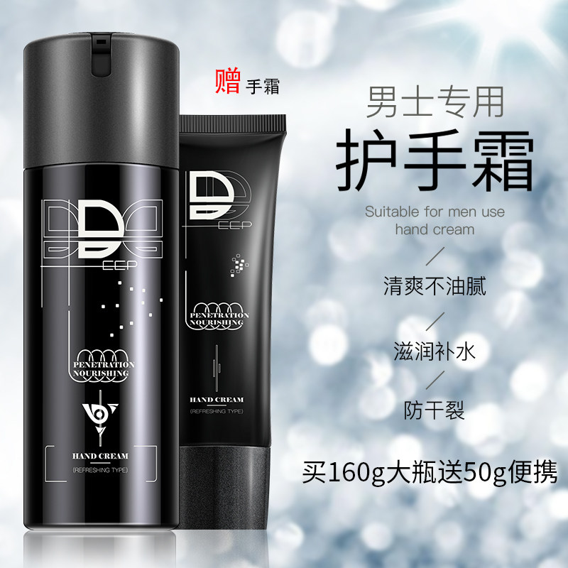 And stormy men's hand cream nourishing and moisturizing moisturizing and repairing autumn winter anti-cracking and peeling changes rough hand oil