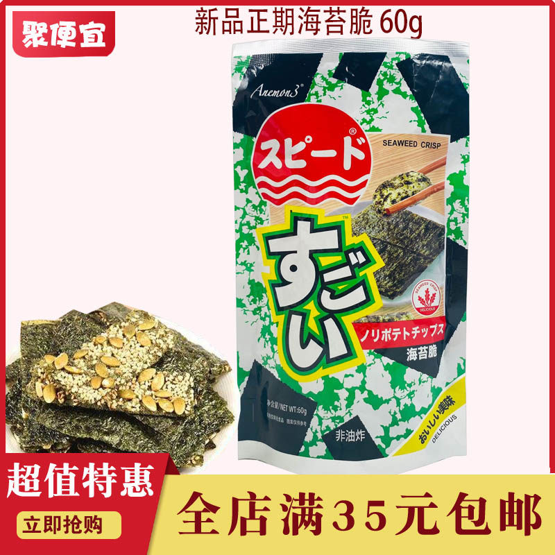 New product positive period special sea tunic crisp 60g non-fried pine crisp rice strips office casual puffed sea tunic snacks