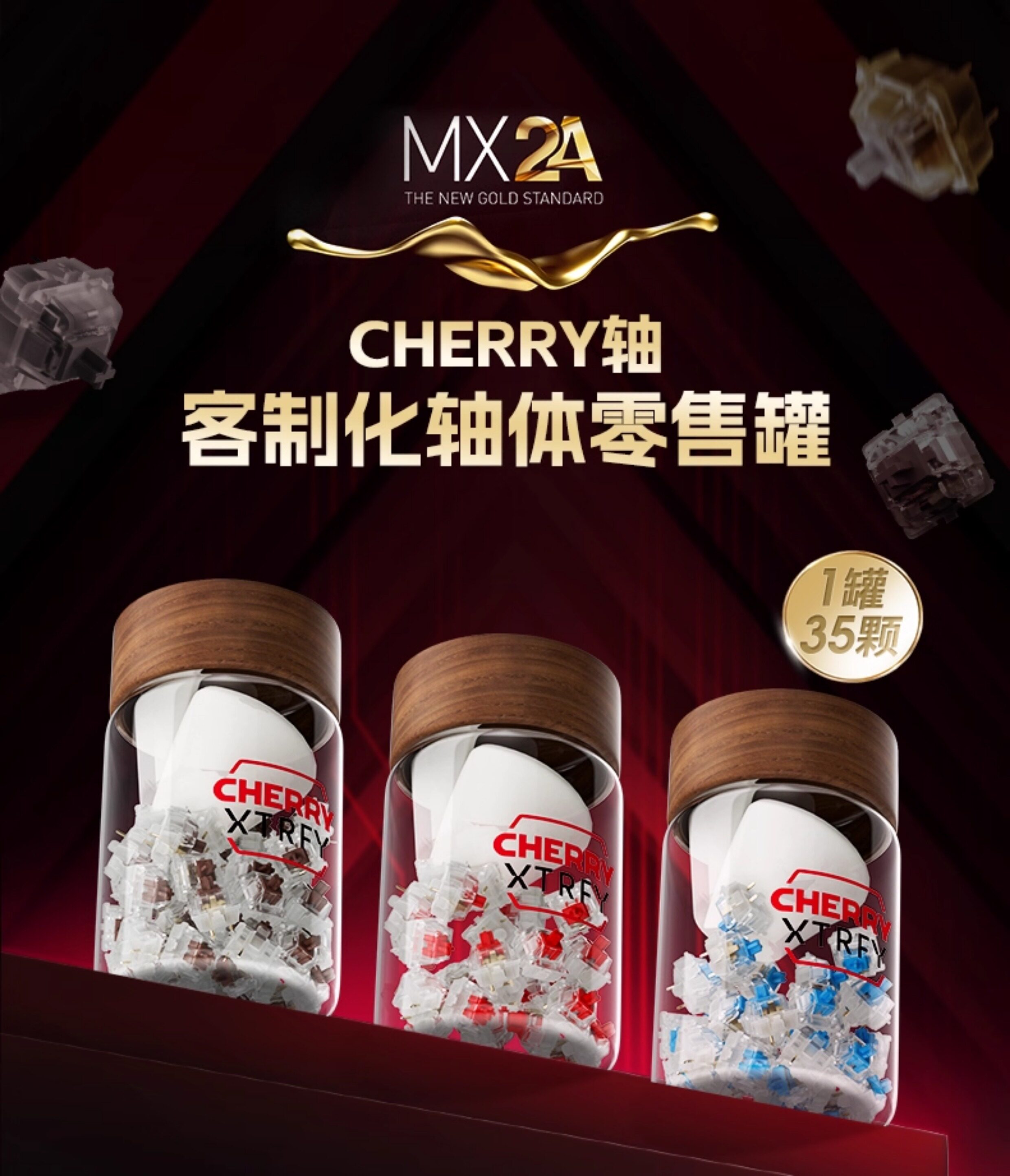Вал cherry樱桃原厂mx2a机械键盘轴体客制化热插拔轴极光轴红轴樱花轴