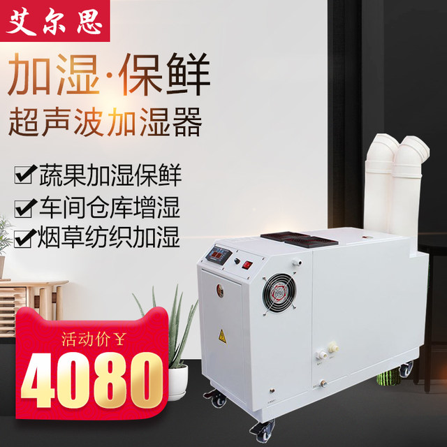Airs 12kg ອຸດສາຫະກໍາ humidifier ultrasonic humidifier ກອງປະຊຸມກອງປະຊຸມອາກາດ humidification ຫມໍ້ຮ້ອນອາຫານການເກັບຮັກສາຜັກ