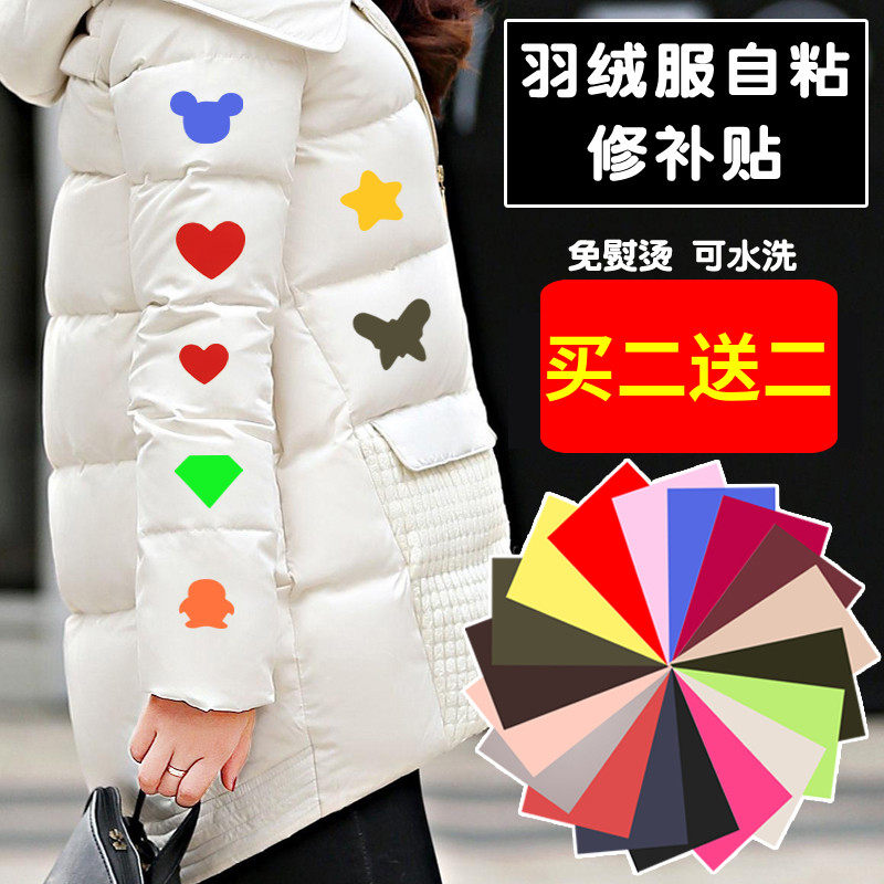 Down jacket patch patch hole no trace repair large self-adhesive cloth shirt non-iron waterproof clothing patch tent