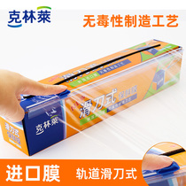 Klinley sliding knife style cling film roll 150 meters special food grade PE imported film box with Cutter