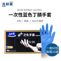 Klinley disposable nitrile rubber gloves thickened durable catering hygiene household chores powder-free inspection gloves