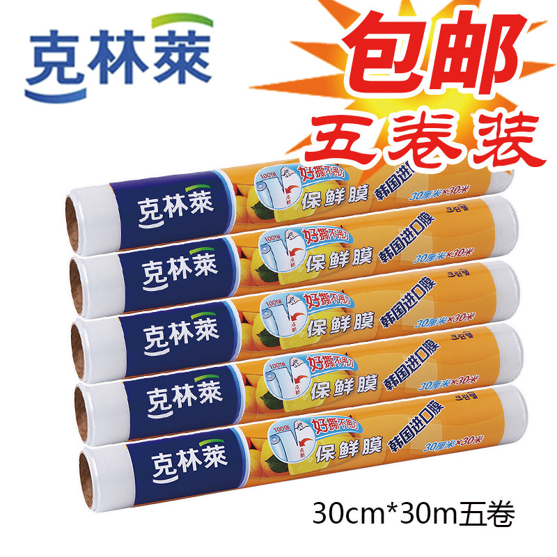 Korea Klinlai cling film 30 * 30 combination 5 rolls refrigerator microwave oven special PE cling film