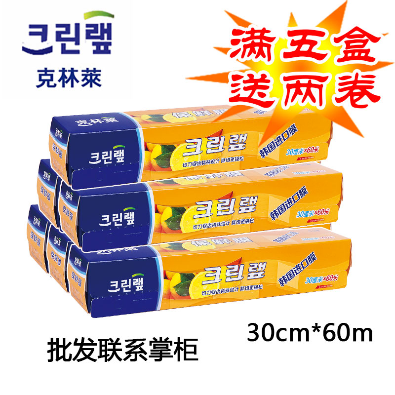Clintley large roll of fresh film 30cm*60m refrigerator microwave special food PE fresh film