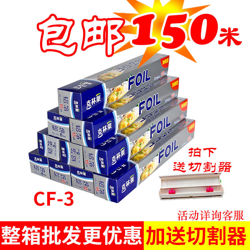 Klinley thickened aluminum foil tin foil 30cmx15m super long 150 meters 10 rolls baking barbecue oil-absorbing tin foil