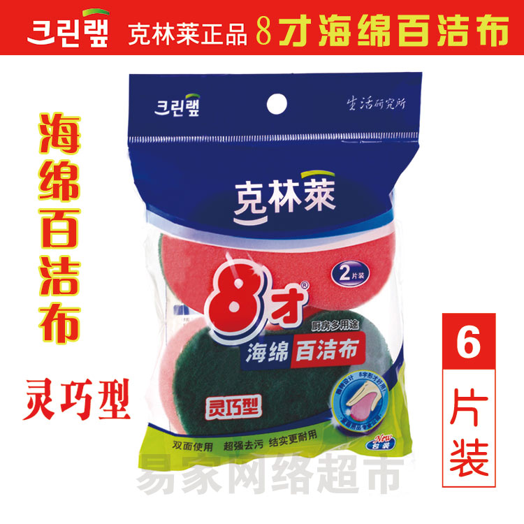 Klingley 8 only sponge 100 cloth 6 pieces of dexterous multi-purpose rag washing dishes cloth brush pot
