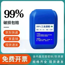 Industrial Alcohol 99 Degrees Clean Electronic Components Glass Lens Printing Degum Large Barrel 25L99 % High Concentration Alcohol