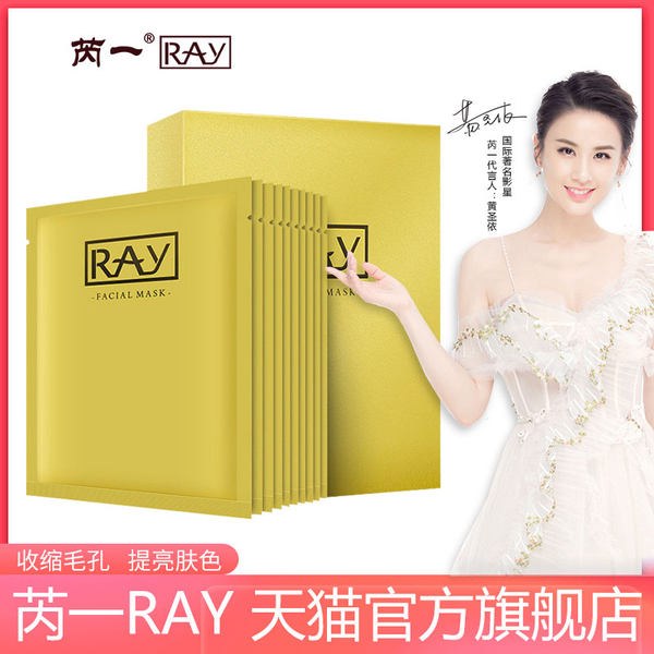 泰国 RAY 芮一 蚕丝面膜 银色 10片 天猫优惠券折后￥28包邮（￥88-60） 金色￥38