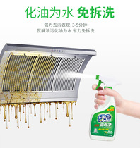 Green umbrella oil smoke net 500g spray cleaning agent 2 bottles free of demolition and super strong to oil stain clean kitchen glass clear