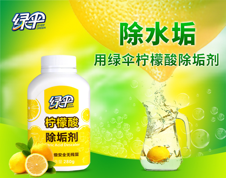 Green Umbrella Citric Acid Powerful Descaling Agent 280g Water Scale Tea Scale Bacteriostatic Quick Cooking Pot Drinking Water Dispenser Wash Food Grade