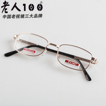 Elderly 100 Brand Men and Women Universal Presbyopia Mirror Copper Alloy Frame Optical Glass HD Anti-fatigue Old Mirror