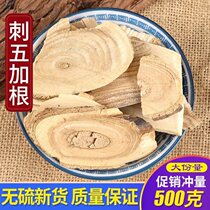 Materials Acanthopanax root bark Northeast wild root Acanthopanax root powder Acanthopanax 500g