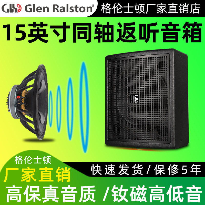 Glen Ralston Grenston Professional M15 Coaxial Single 15 Inch Return To Sound Box Stage Performance Acoustics