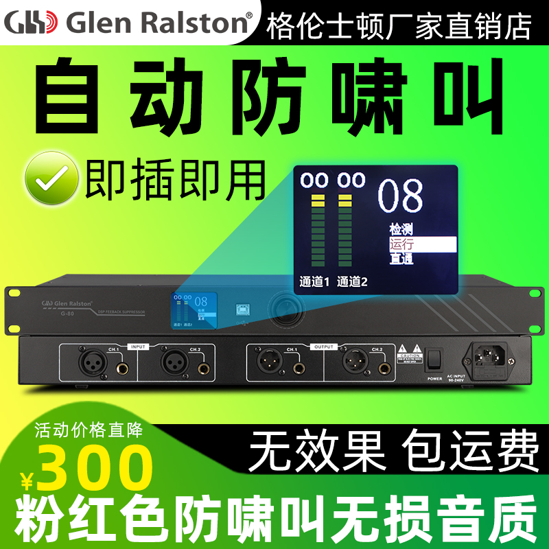 Glen Ralston Grenston Professional Fully Automatic Wireless Microphone Anti-Howl Called Feedback Suppressor Microphone Ktv Stage Conference Home Performance Dedicated Shift front-stage effectors