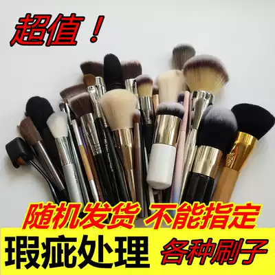 (Defect treatment) various types of brushes loose paint foundation brush eye shadow brush Qingxian pure white makeup brush