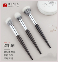 Ebony copper tube point color brush blush highlight brush fine light front wool animal hair Cangzhou Qingxian pure white makeup brush