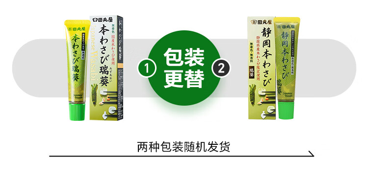 安享好物 安享B级芥末-田丸屋瑞葵 山葵芥末酱 行标 