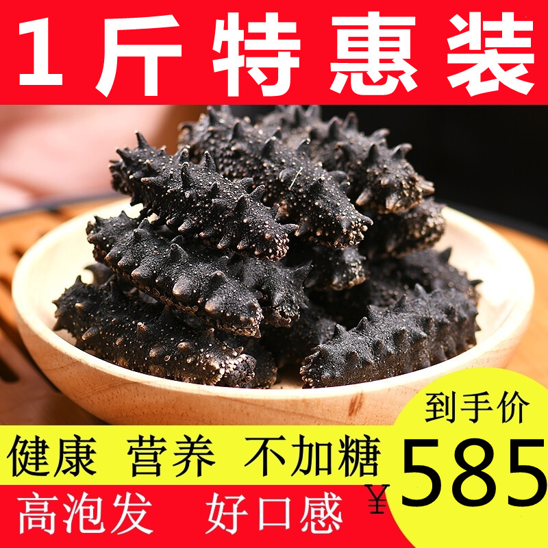 特別オファー：大連産乾燥ナマコ、遼寧産イシナマコ、海底養殖、無糖、国家規格、妊婦にも適しています、500gギフトボックス。