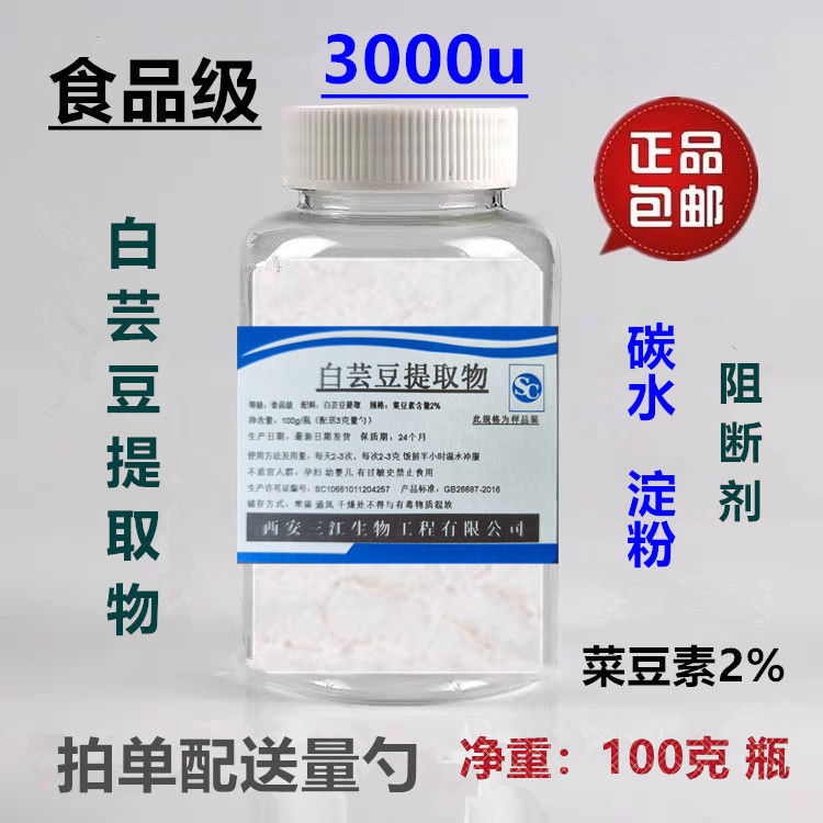 White Kidney Bean Extract Powder 100g Amylase Carbohydrate Blocker with L-Arabinose White Kidney Bean Extract Powder 100g Amylase Carbohydrate Blocker with L-Arabinose