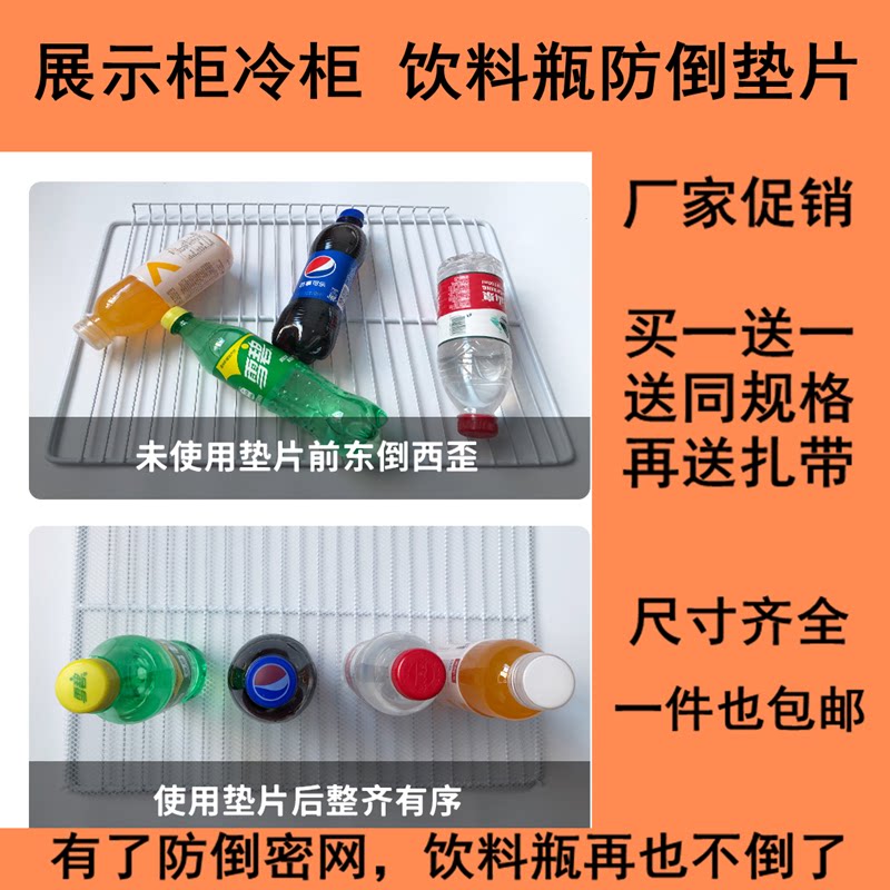 Display case Ice cabinet Shelve Mat anti-slip Refrigerator Net cushion Inner Shelf Drink Refrigerated Cabinet grid Barrier Netting