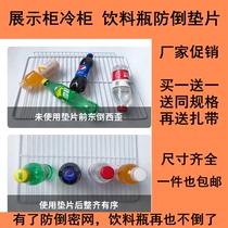 Display case Ice cabinet Shelve Mat anti-slip Refrigerator Net cushion Inner Shelf Drink Refrigerated Cabinet grid Barrier Netting